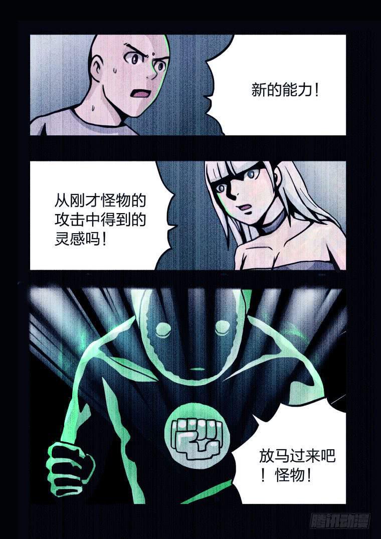 《肥皂侠》51肥皂大军 第11页