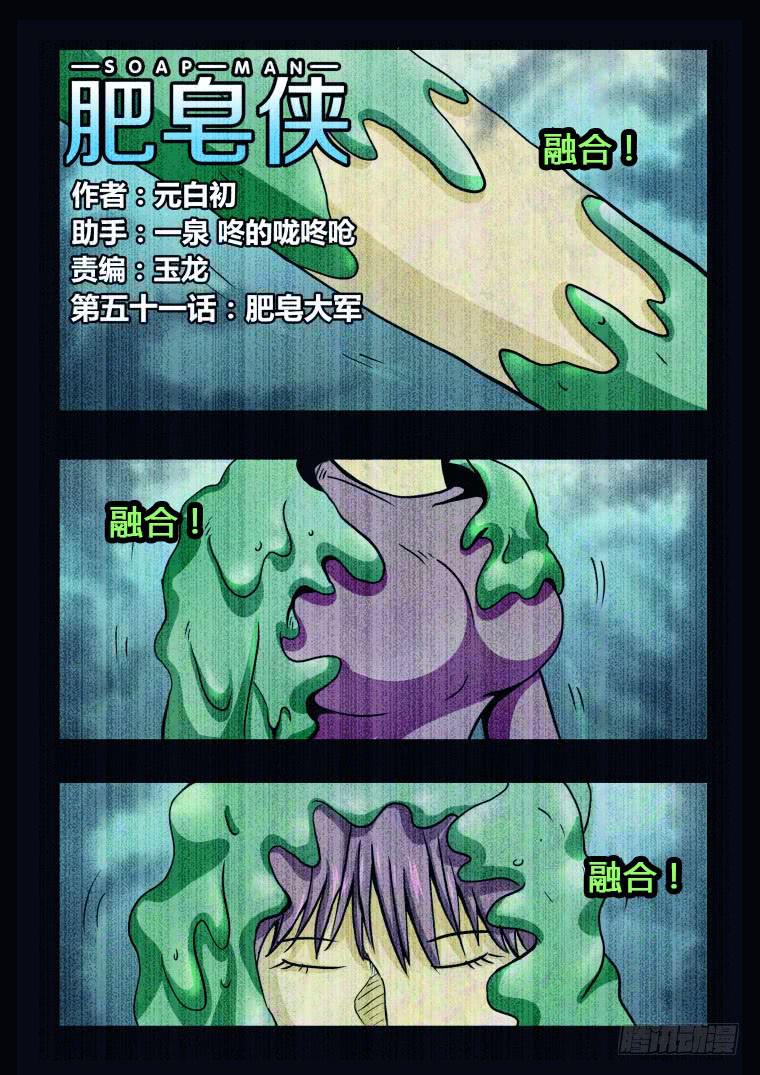 《肥皂侠》51肥皂大军 第2页