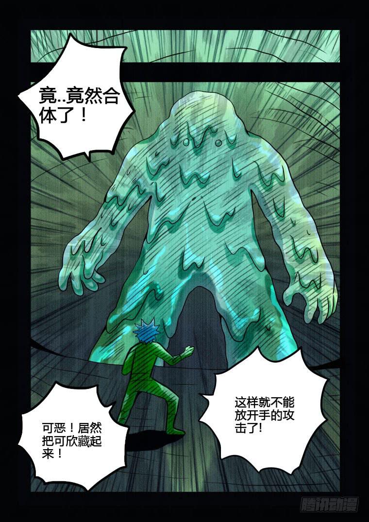 《肥皂侠》51肥皂大军 第3页