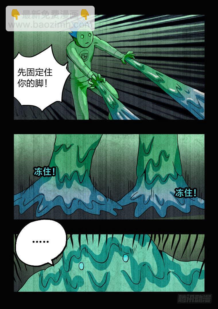 《肥皂侠》51肥皂大军 第4页