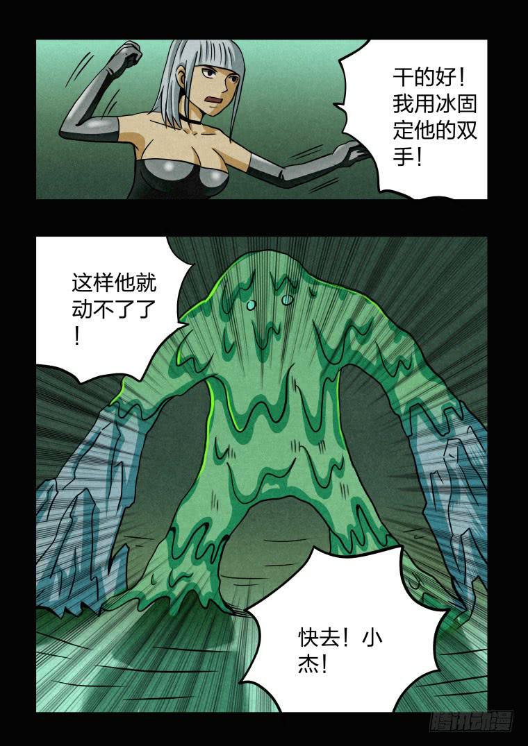 《肥皂侠》51肥皂大军 第5页