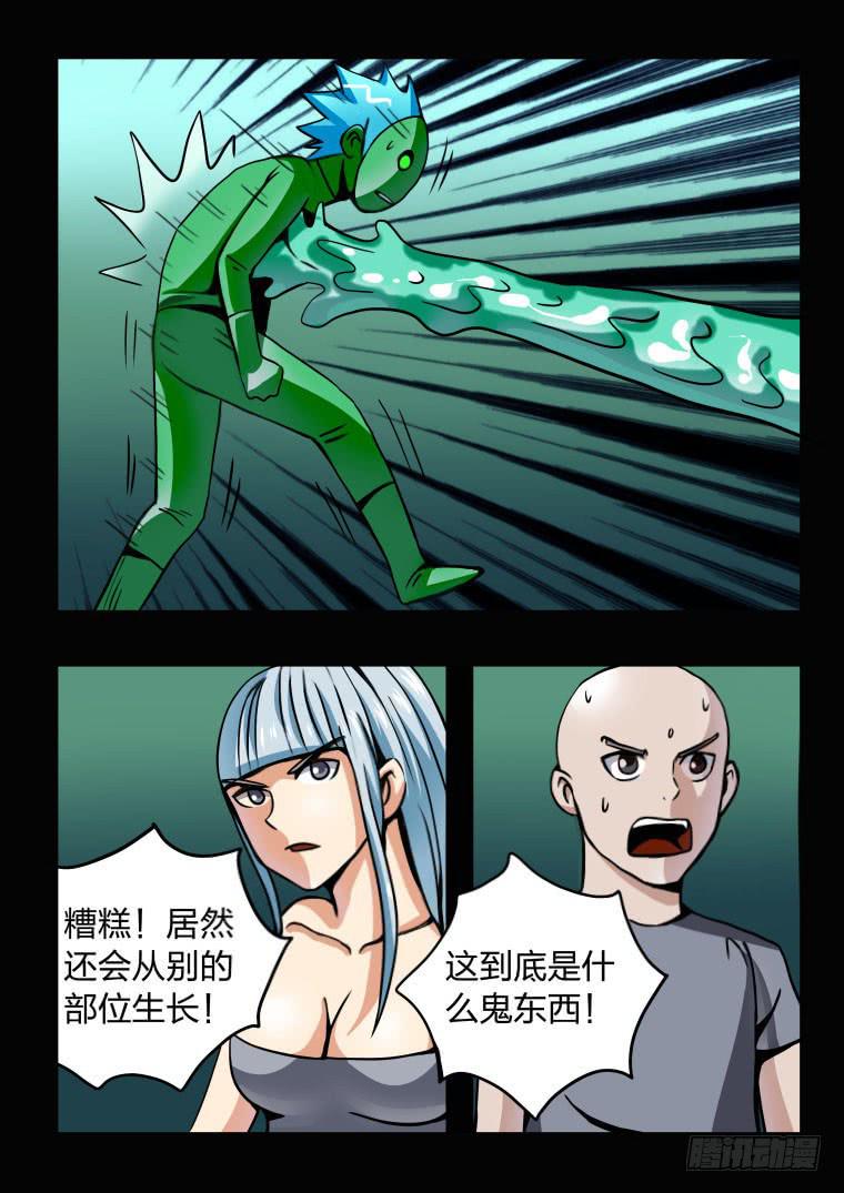 《肥皂侠》51肥皂大军 第7页