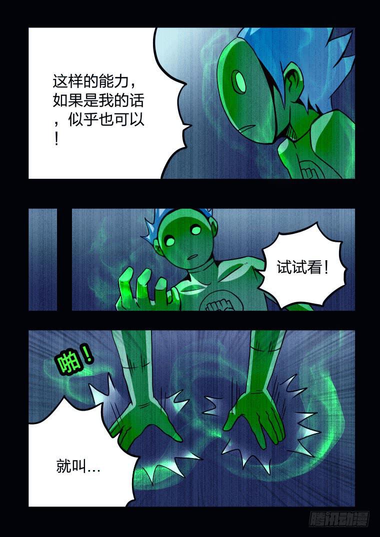《肥皂侠》51肥皂大军 第9页