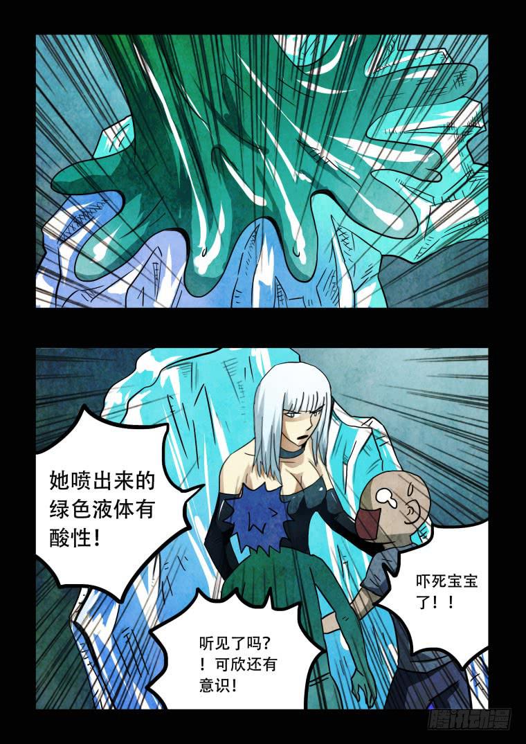 《肥皂侠》48危险！ 第10页
