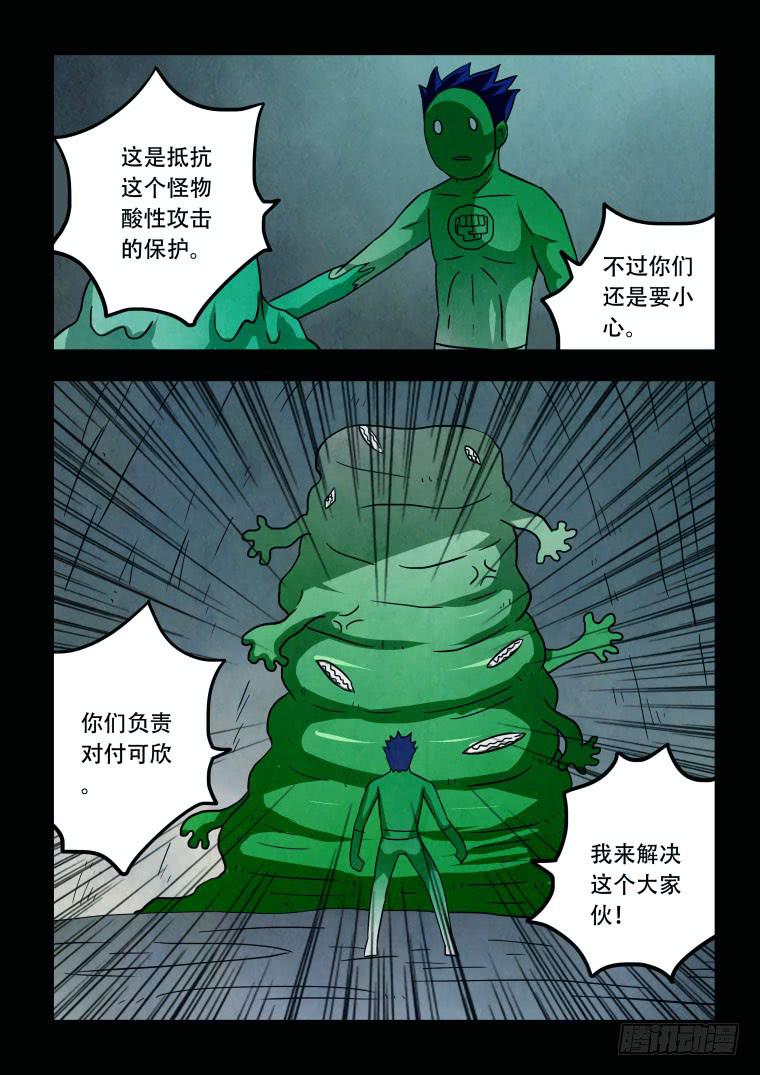 《肥皂侠》48危险！ 第11页