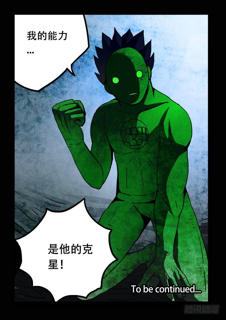 《肥皂侠》48危险！ 第12页