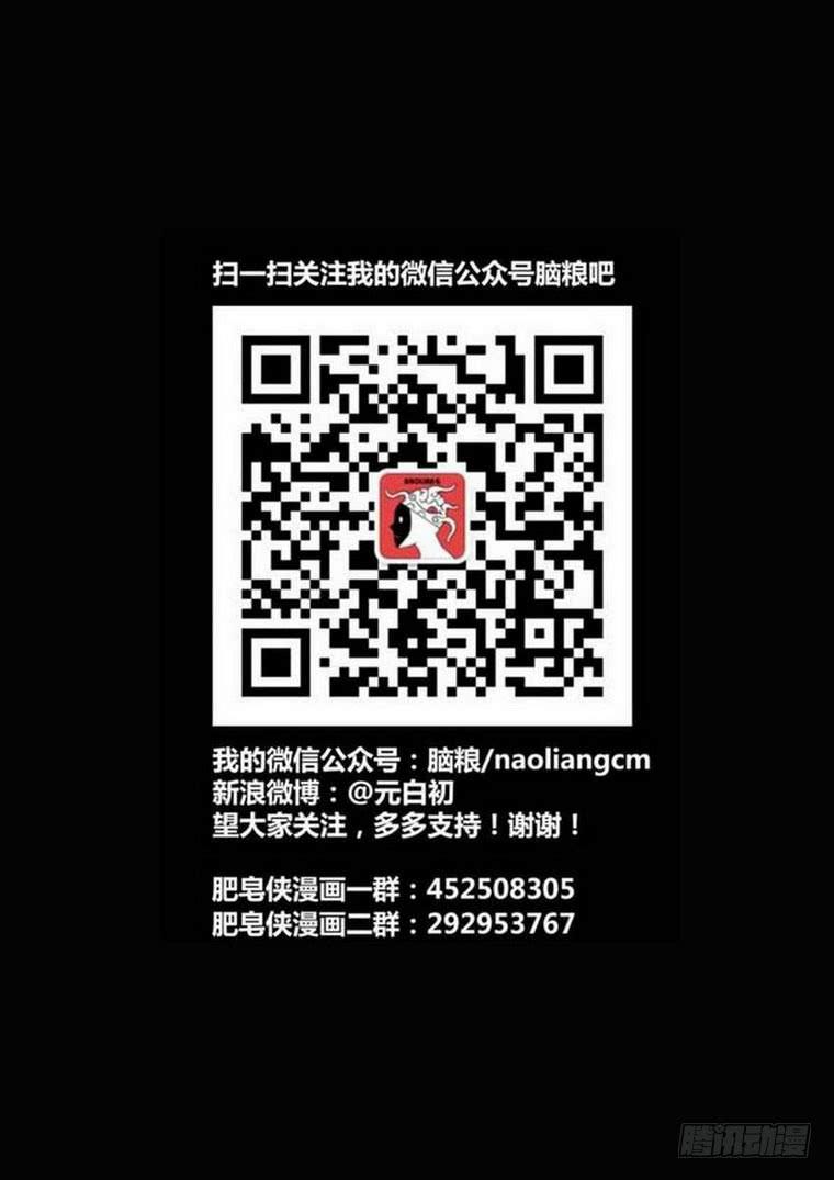 《肥皂侠》48危险！ 第13页