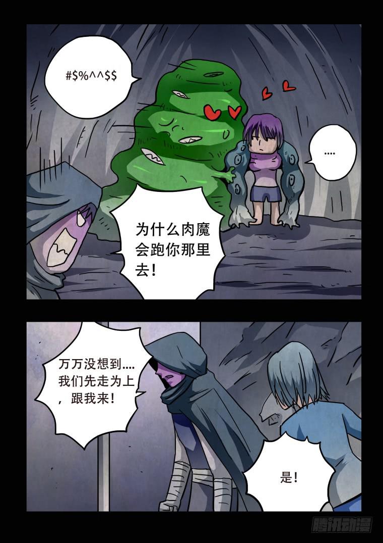 《肥皂侠》48危险！ 第3页