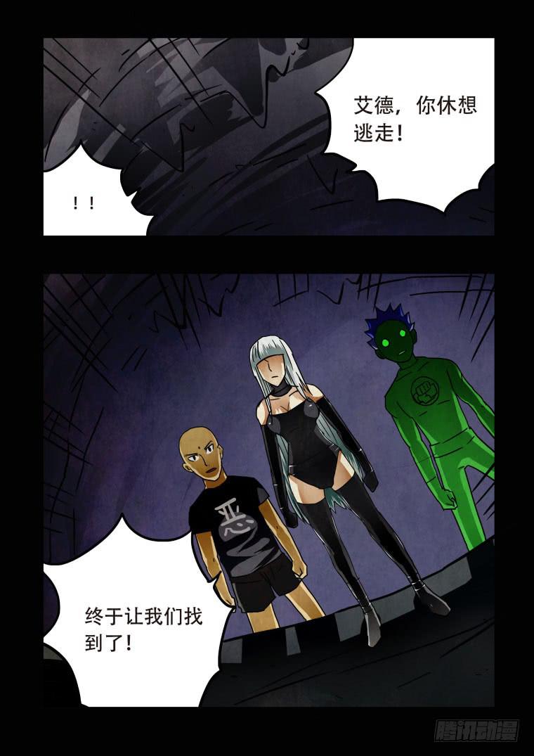 《肥皂侠》48危险！ 第4页