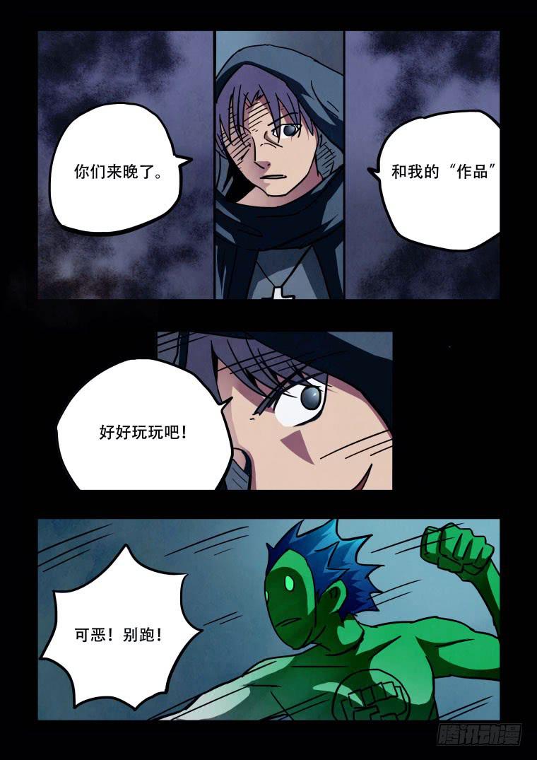 《肥皂侠》48危险！ 第5页
