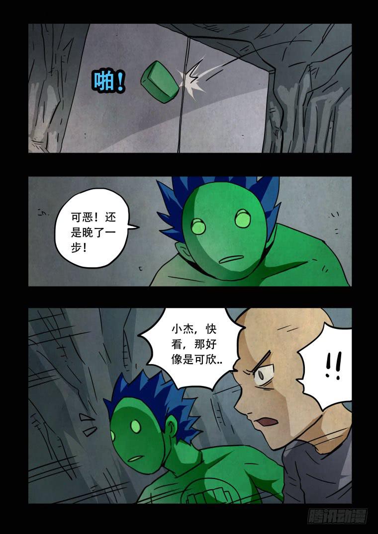 《肥皂侠》48危险！ 第6页