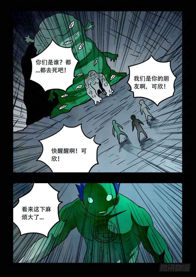 《肥皂侠》48危险！ 第7页
