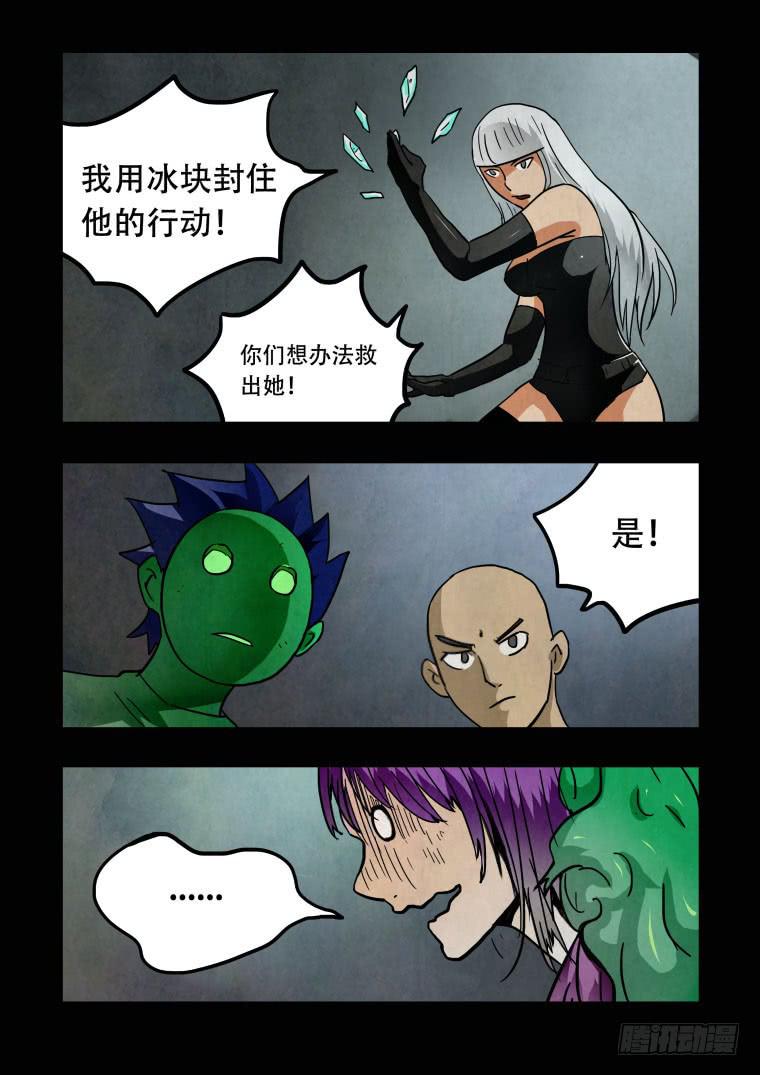 《肥皂侠》48危险！ 第8页