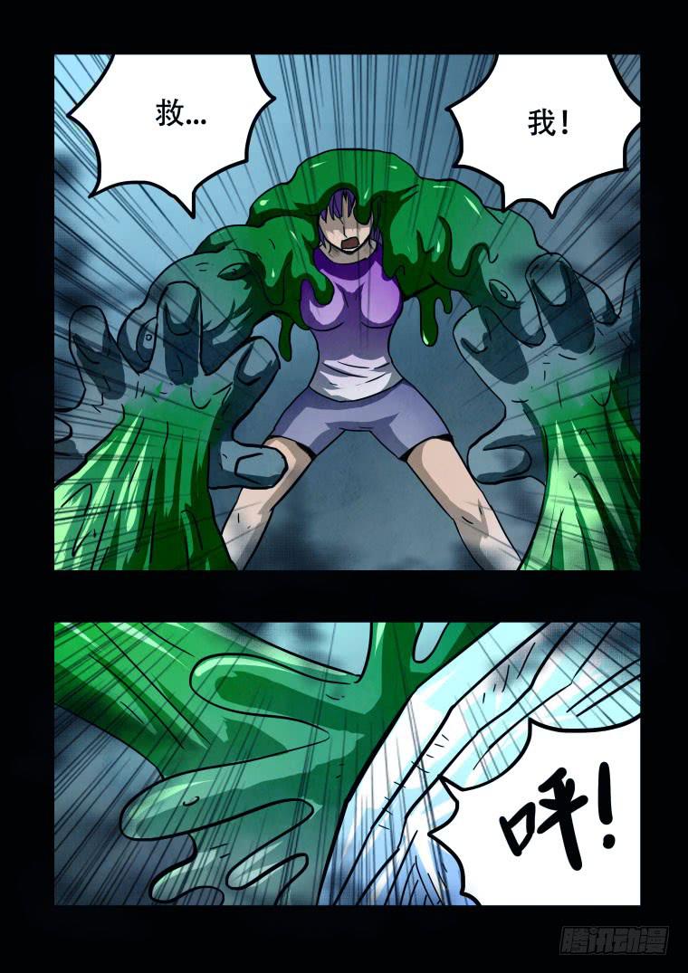 《肥皂侠》48危险！ 第9页