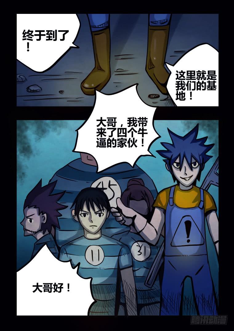 《肥皂侠》50火神教头目 第10页