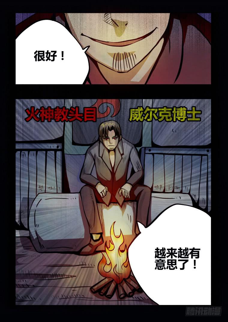 《肥皂侠》50火神教头目 第11页