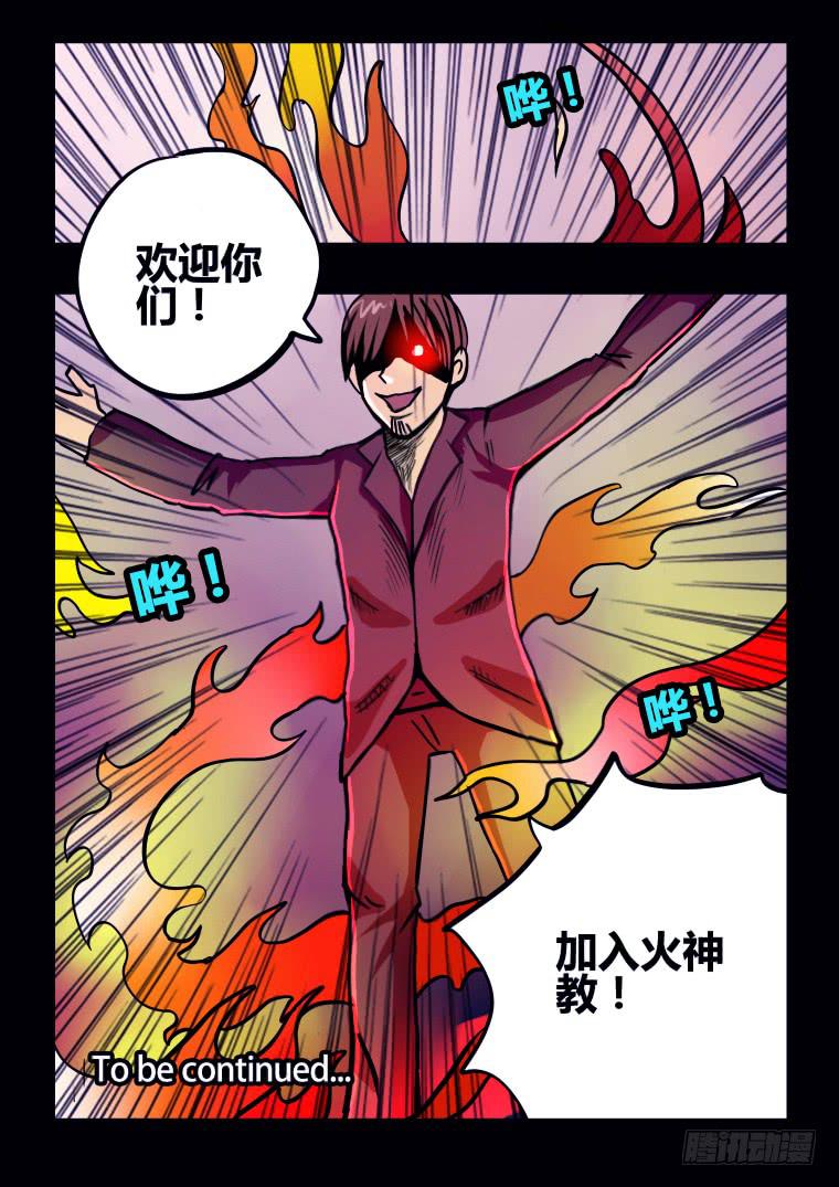 《肥皂侠》50火神教头目 第12页