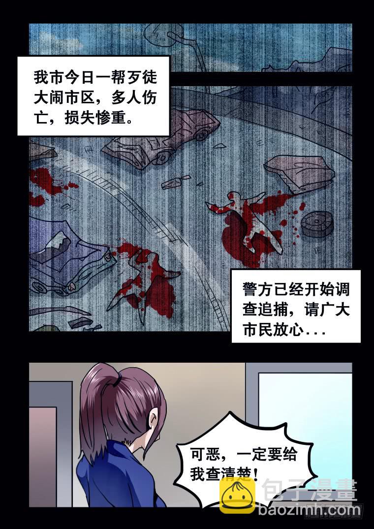 《肥皂侠》50火神教头目 第3页