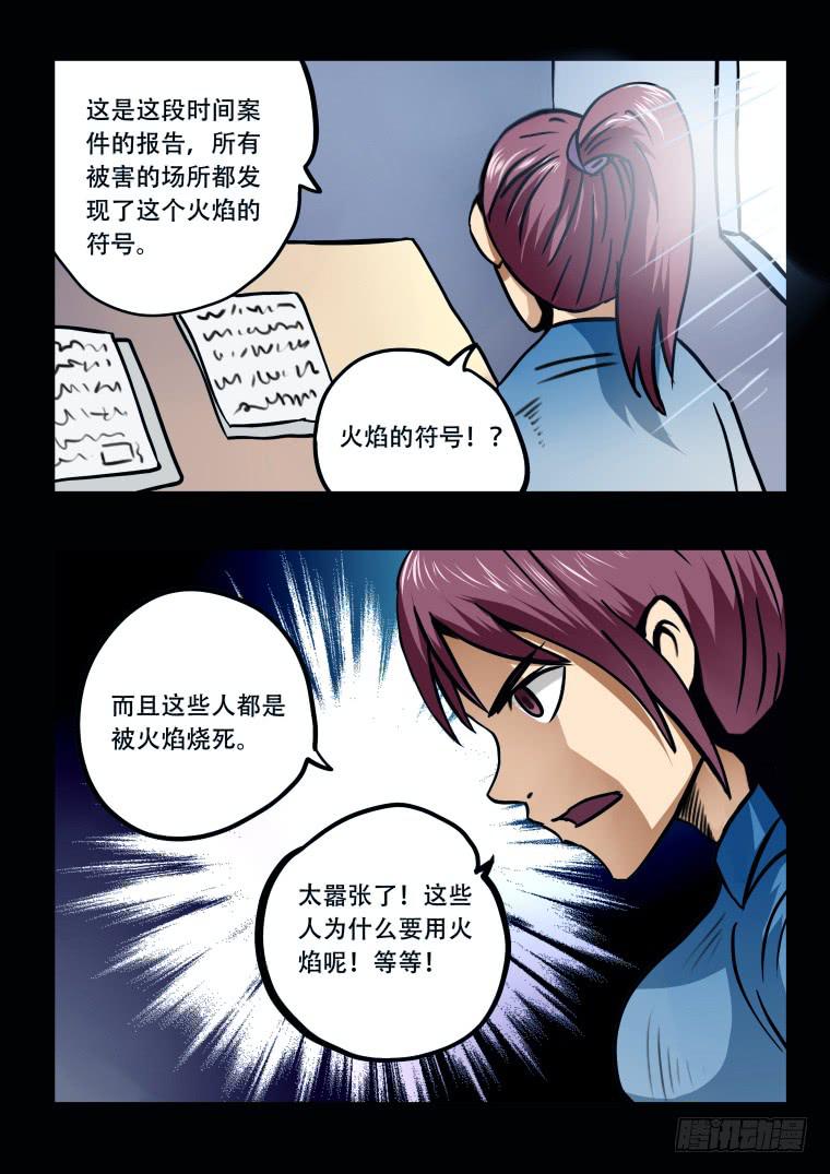 《肥皂侠》50火神教头目 第4页