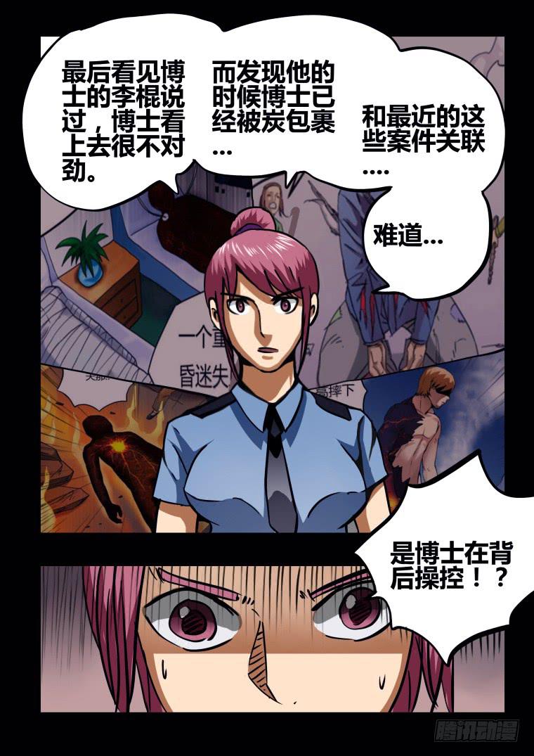 《肥皂侠》50火神教头目 第5页