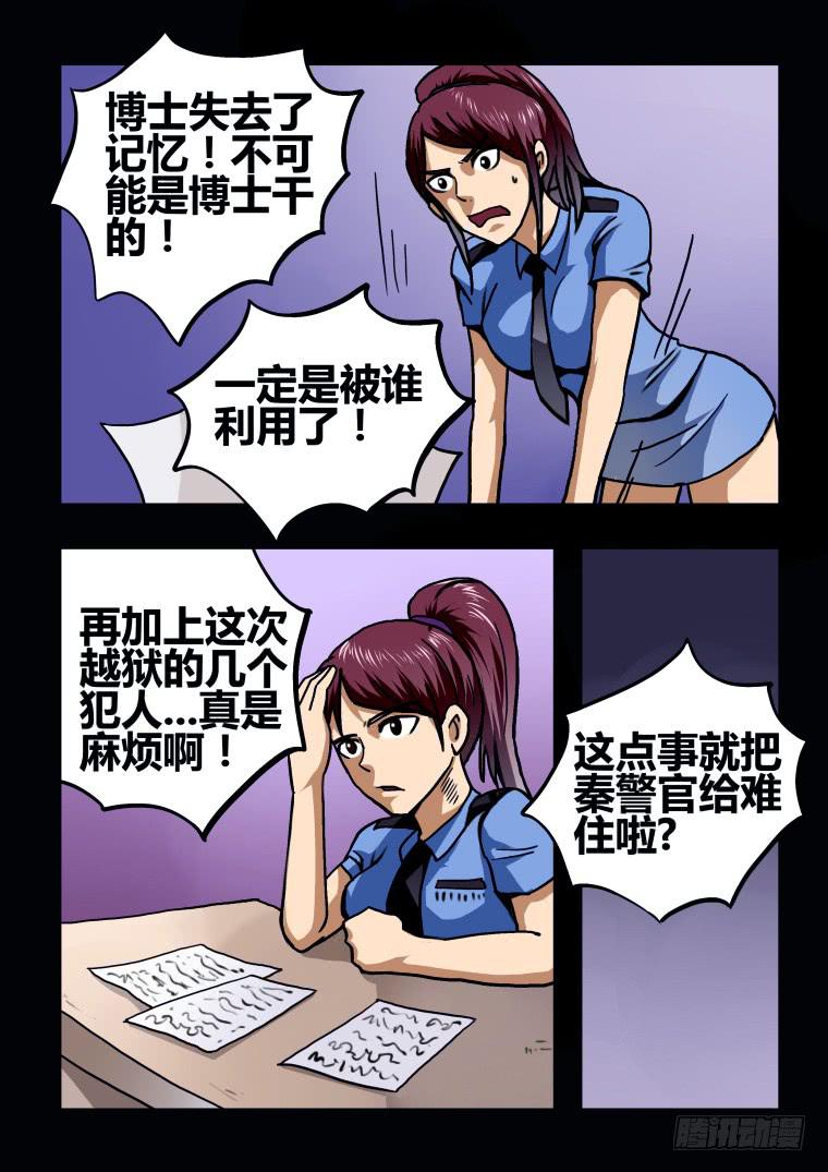 《肥皂侠》50火神教头目 第6页