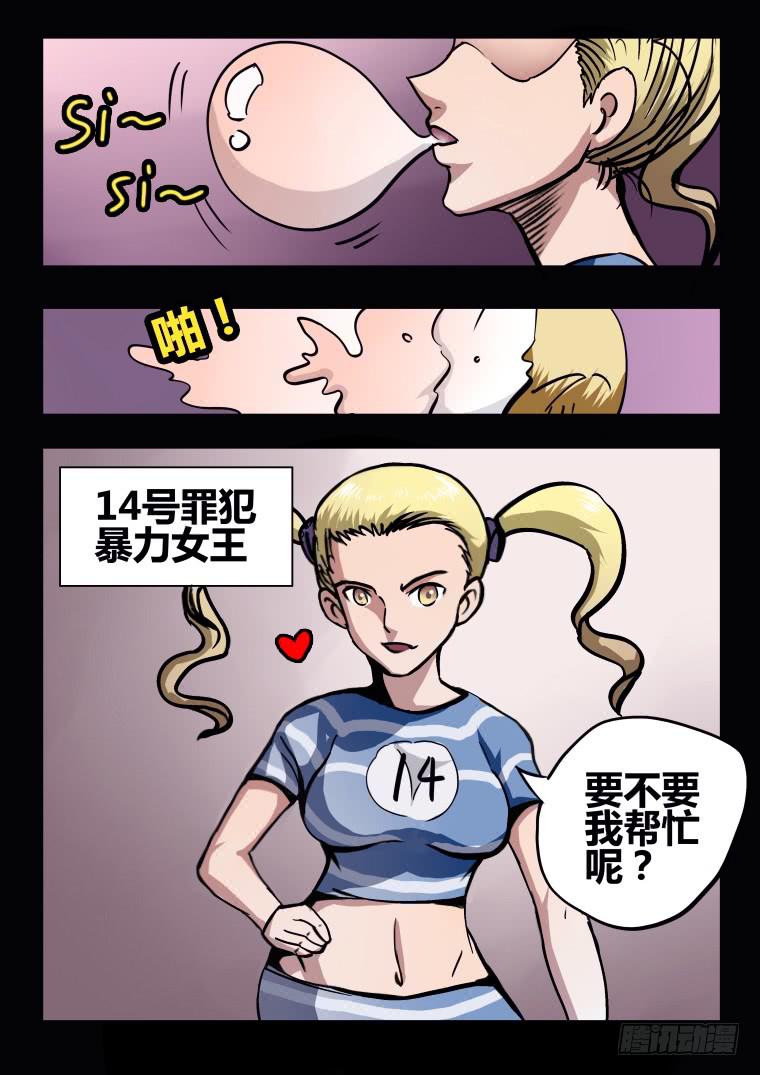 《肥皂侠》50火神教头目 第7页