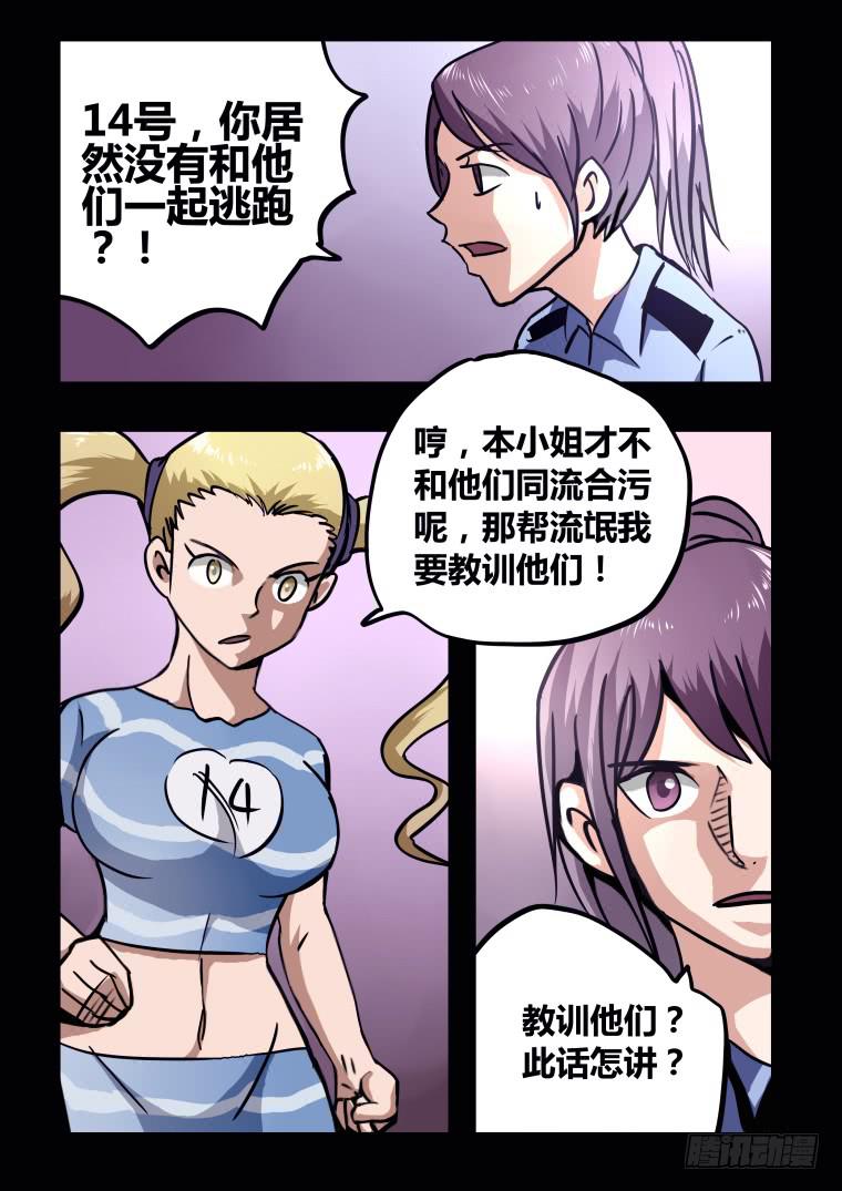 《肥皂侠》50火神教头目 第8页