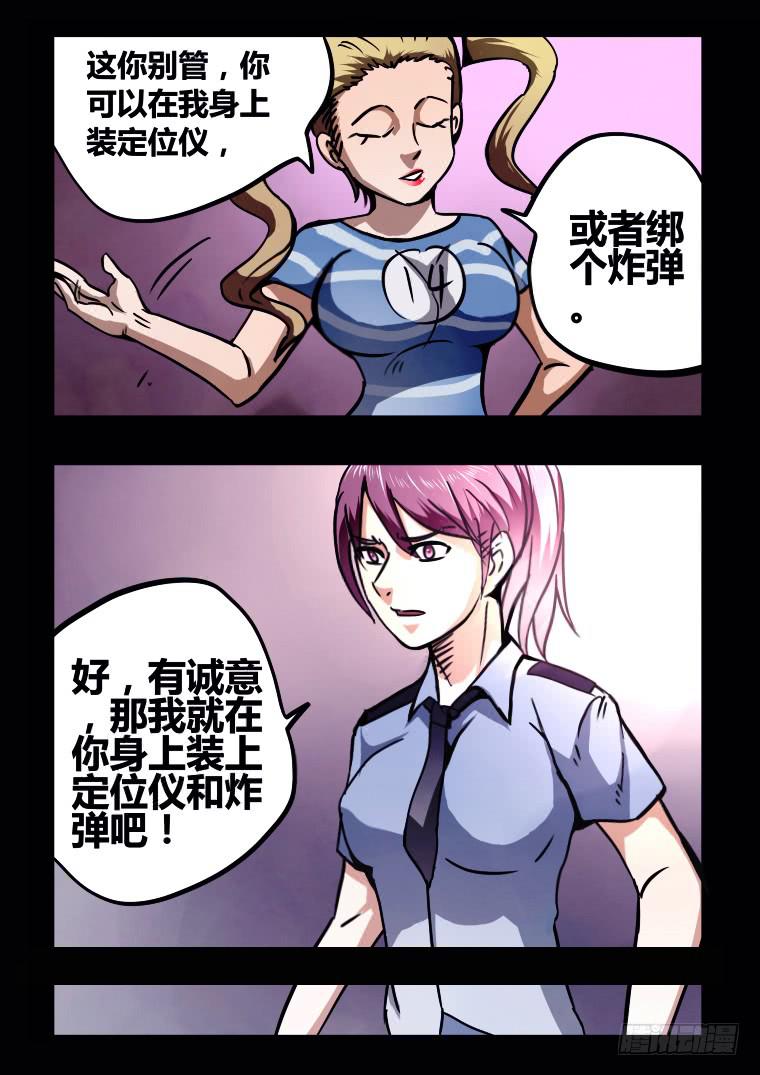 《肥皂侠》50火神教头目 第9页