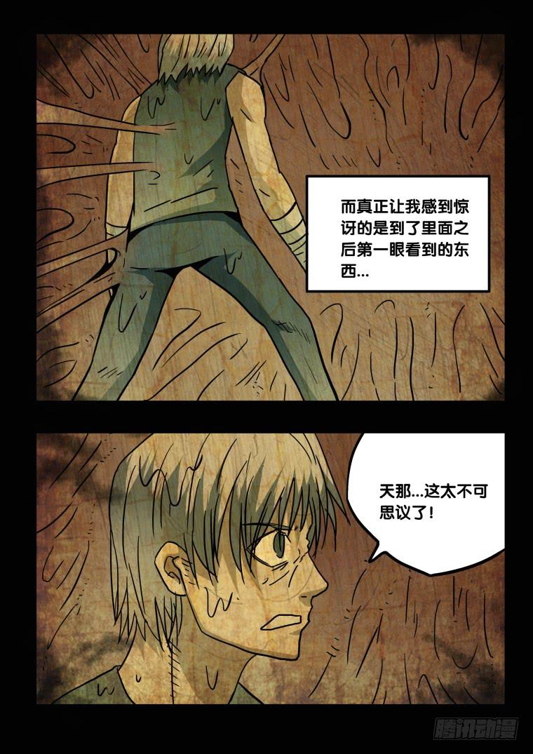《肥皂侠》49“恶魔”的起源 第13页