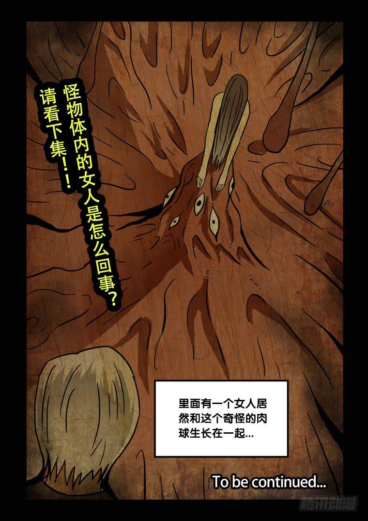 《肥皂侠》49“恶魔”的起源 第14页