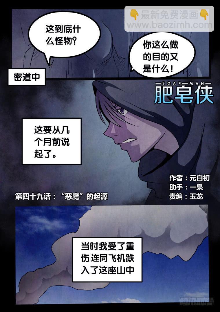《肥皂侠》49“恶魔”的起源 第2页