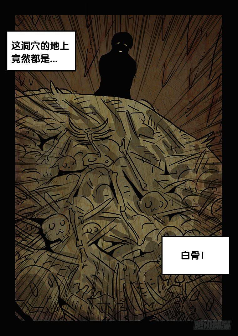 《肥皂侠》49“恶魔”的起源 第5页