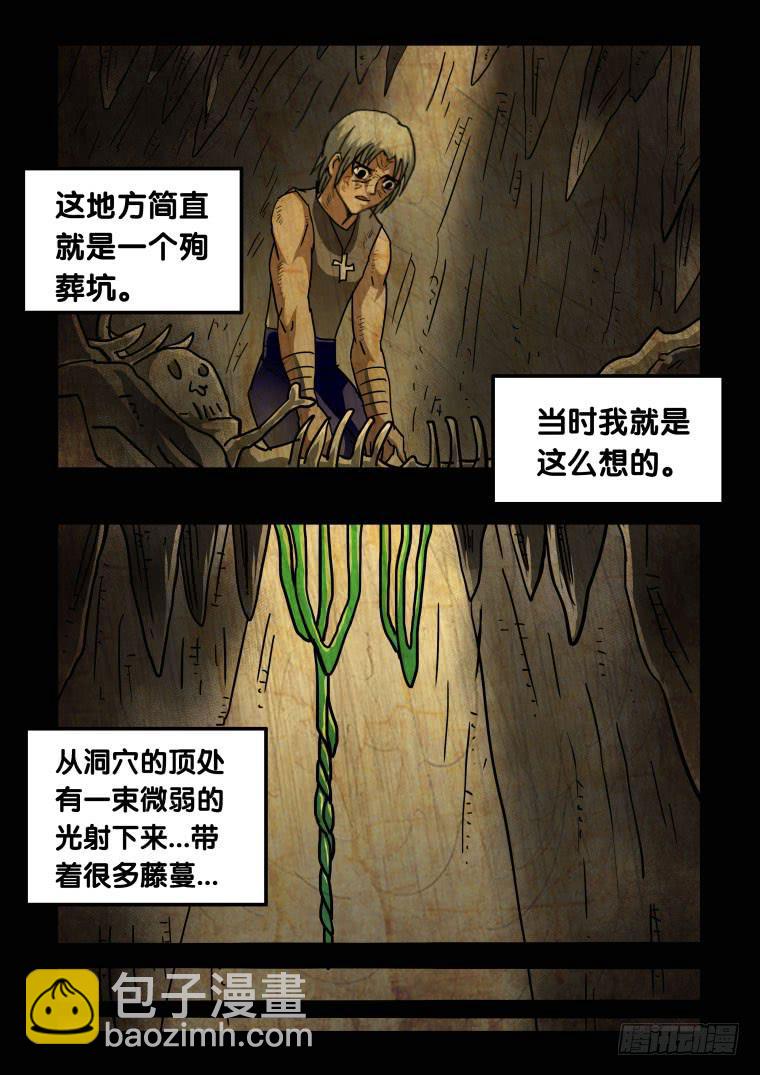《肥皂侠》49“恶魔”的起源 第7页