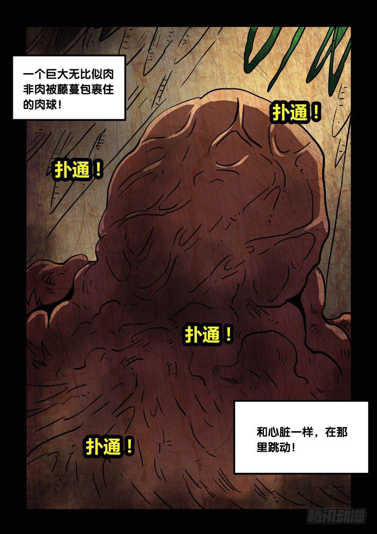 《肥皂侠》49“恶魔”的起源 第9页