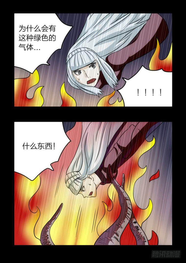 《肥皂侠》54复活 第5页
