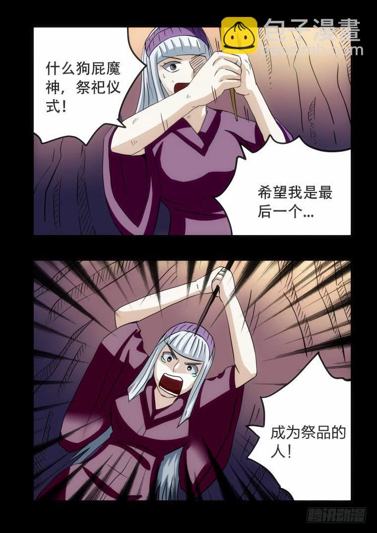 《肥皂侠》54复活 第9页