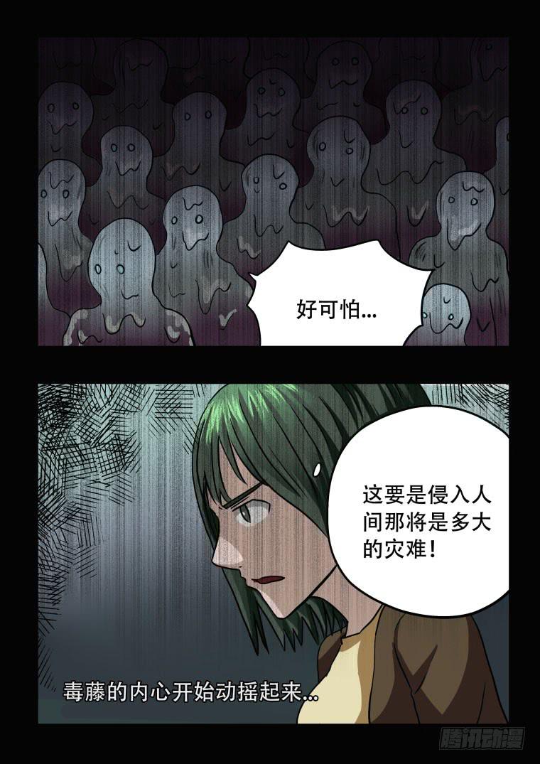 《肥皂侠》55毒人大军 第10页