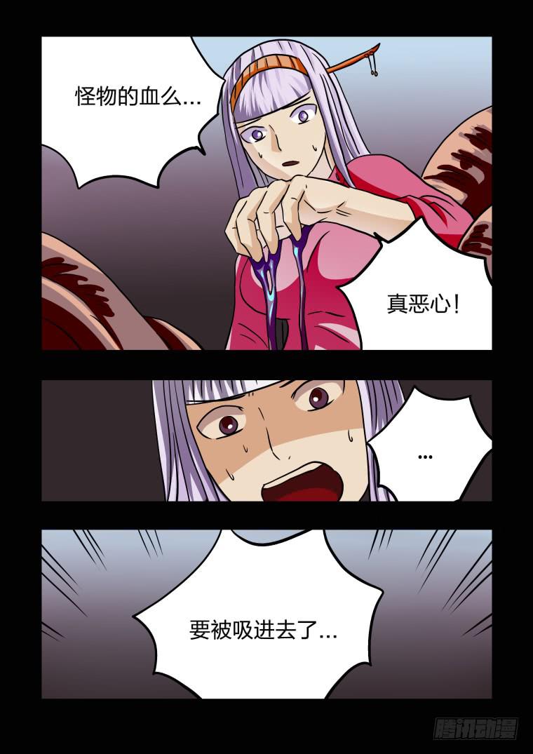 《肥皂侠》55毒人大军 第3页