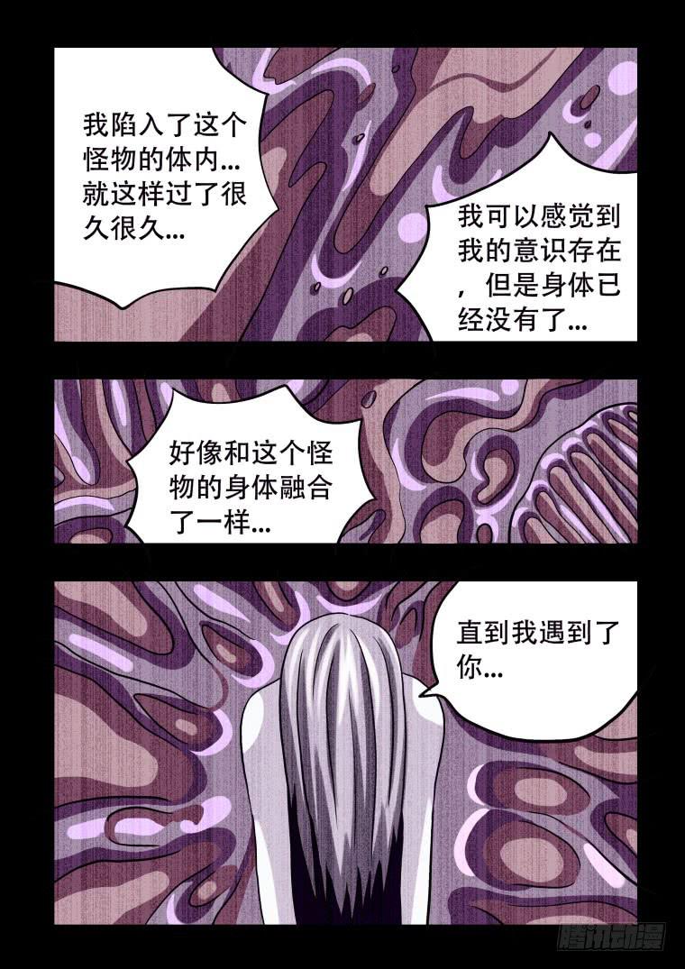 《肥皂侠》55毒人大军 第5页