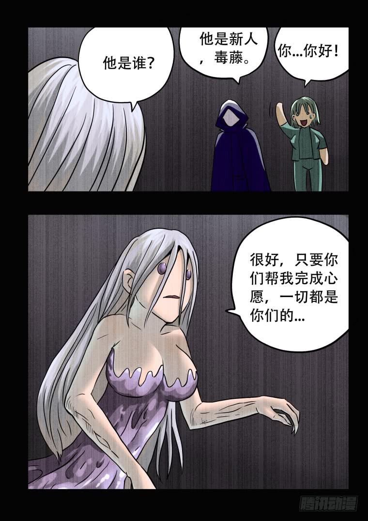 《肥皂侠》55毒人大军 第7页