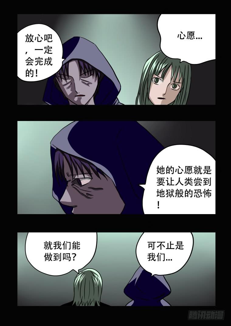 《肥皂侠》55毒人大军 第8页