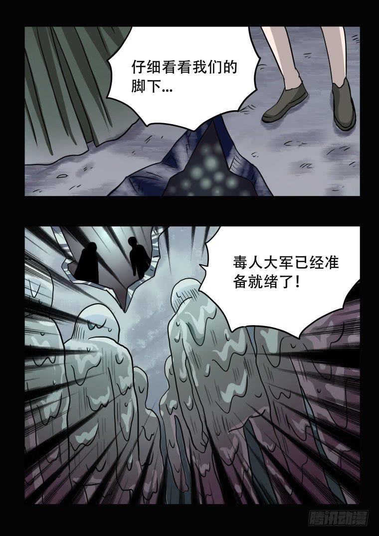 《肥皂侠》55毒人大军 第9页