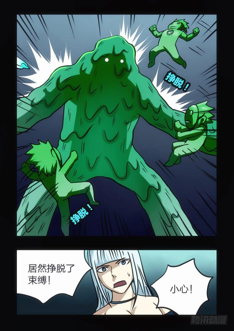 《肥皂侠》52真面目 第5页