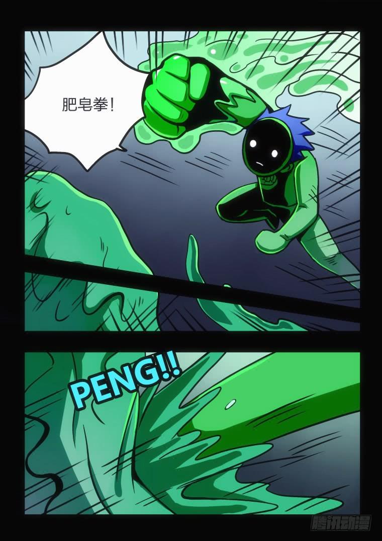 《肥皂侠》52真面目 第6页