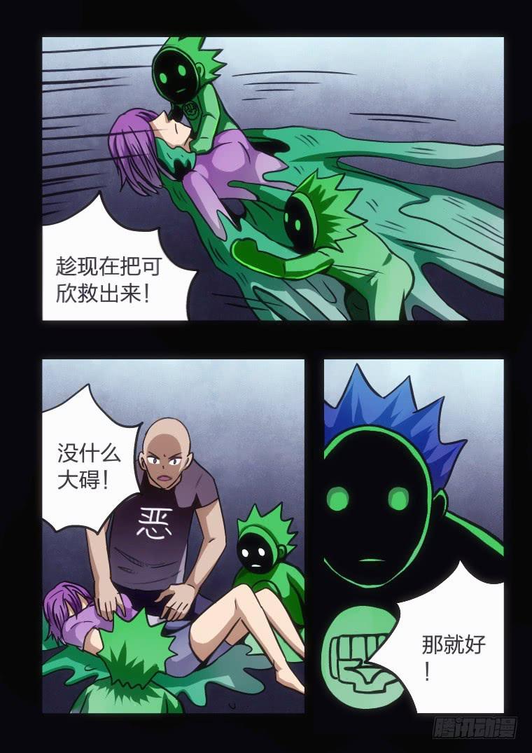 《肥皂侠》52真面目 第8页