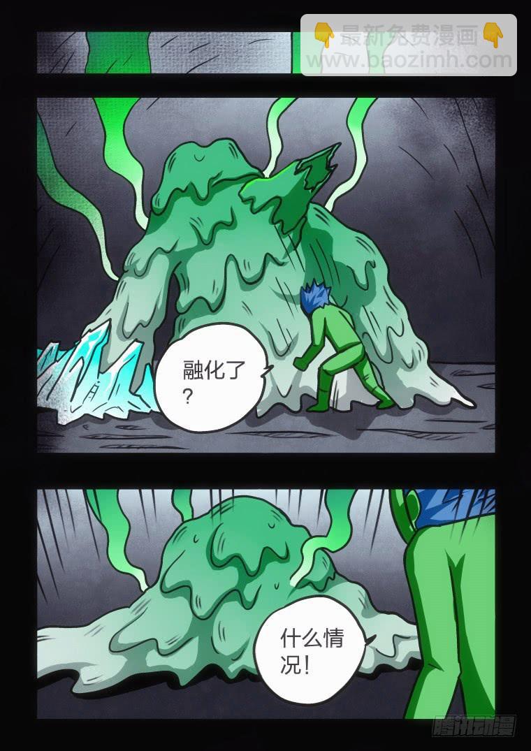 《肥皂侠》52真面目 第9页
