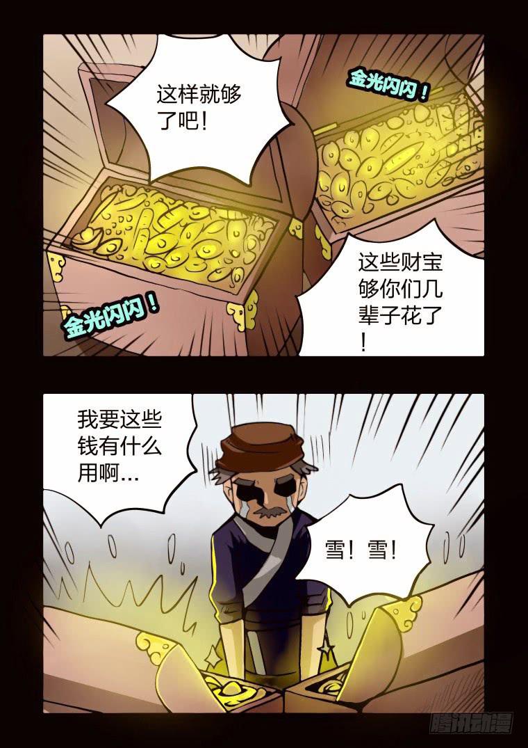 《肥皂侠》53祭祀 第10页