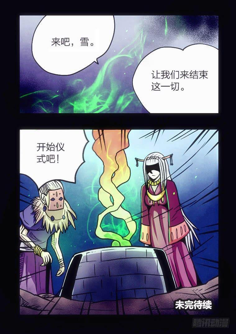 《肥皂侠》53祭祀 第12页