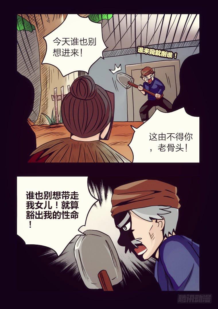 《肥皂侠》53祭祀 第3页