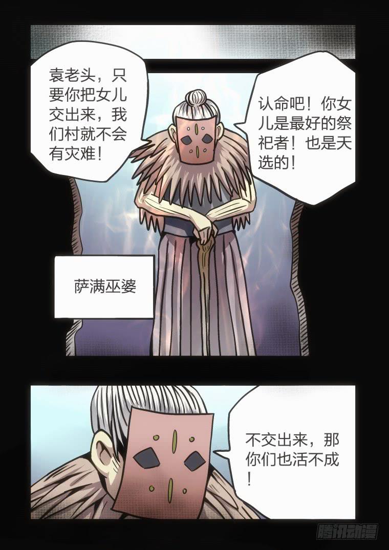 《肥皂侠》53祭祀 第4页